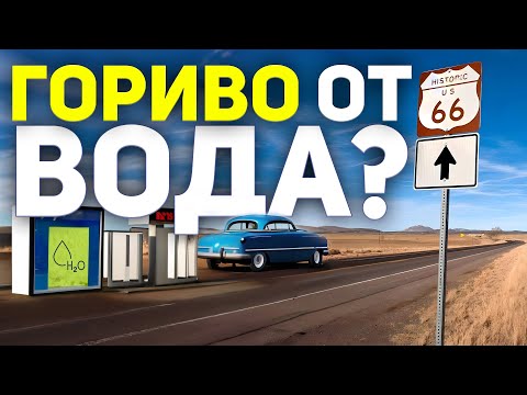 Видео: Юл Браун: Как българин спъва петролната индустрия?