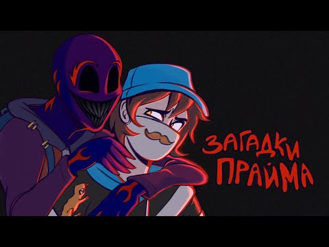 Видео: Враг в отражении | Загадки Прайма