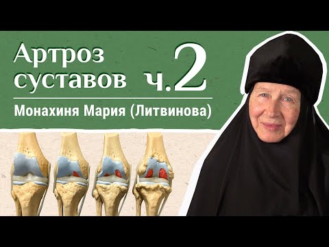 Видео: Как заботиться о позвоночнике? Советы монахини Марии (Литвиновой)