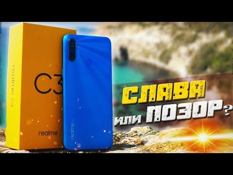 Видео: Приговор REALME C3 – все КОСЯКИ и ПЛЮШКИ, Helio G70 или Snap 665