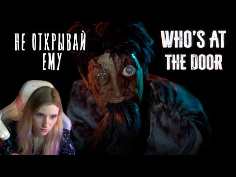 Видео: WHO'S AT THE DOOR СТРАШНО ИЛИ НЕТ НЕ ЗНАЮ