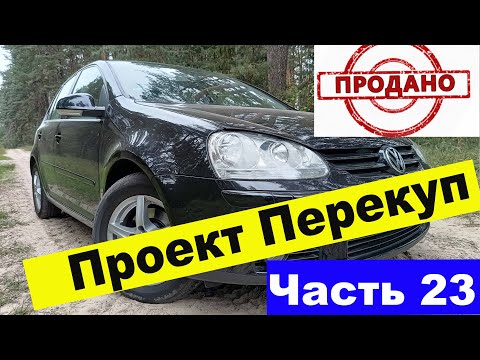 Видео: Гольф 5, 2006 рік, 1,6 МПІ Бензин