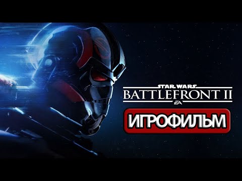 Видео: ИГРОФИЛЬМ Star Wars: Battlefront 2 (все катсцены, русские субтитры) прохождение без комментариев