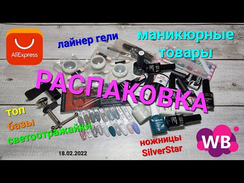 Видео: №64 "Раненая" распаковка товаров. Струбцины/настольные крепления. AliExpress#Wildberries
