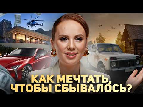 Видео: Много ЖЕЛАНИЙ И ЦЕЛЕЙ в 2025? | Как добиться ВСЕГО, что ты хочешь