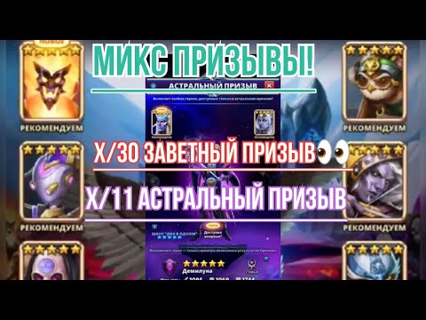 Видео: МИКС ПРИЗЫВЫ! ЗАВЕТНЫЙ и АСТРАЛЬНЫЙ (Эльфы) //Luckt_donat