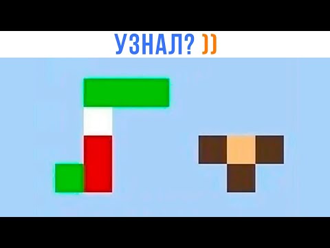 Видео: УЗНАЛ? ))) | Приколы | Мемозг 1389