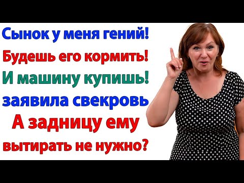 Видео: Бездельник с мамой требовали машину! Я купила им чемодан! Истории из жизни. аудио рассказы.