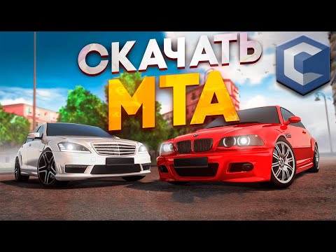 Видео: КАК СКАЧАТЬ CCDPLANET MTA НА ПК? КАК УСТАНОВИТЬ CCDPLANET И MTA:SA ОНЛАЙН НА ПК? CCDPLANET 2025