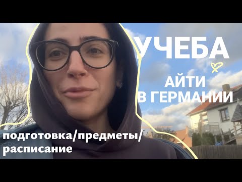 Видео: Учеба на немецком языке. Мои выходные в Германии и Подготовка к Учебе