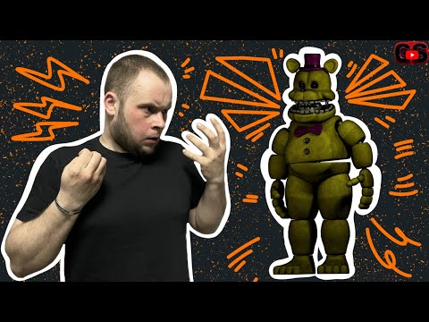 Видео: Новый FNAF - Все как я и хотел!