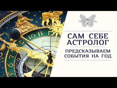 Видео: Соляр.  Основы прогнозирования