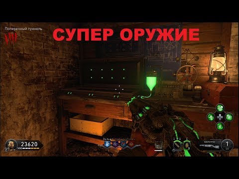 Видео: CoD BO4 Зомби Кровь мертвецов как получить супер оружие(ACIDGAT)
