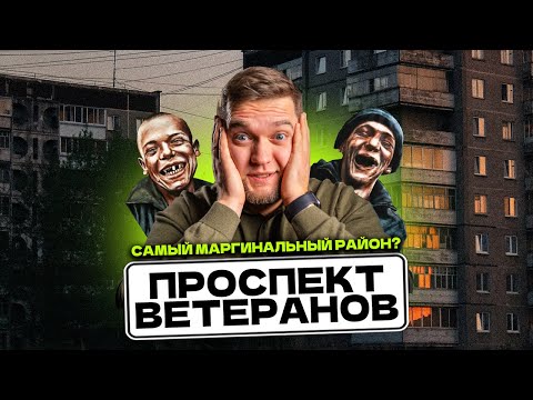 Видео: ОБЗОР ПРОСПЕКТ ВЕТЕРАНОВ В СПБ! Сколько стоить ЖИТЬ и СНИМАТЬ в Кировском районе Питера?