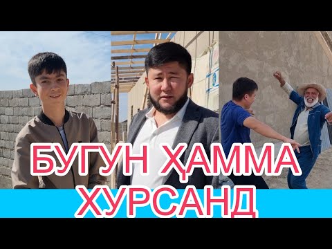 Видео: 3 ОИЛАГА  УЙ ОТАШ АЛЕМДАР БУГУН ҲAММA ХУРСAНД