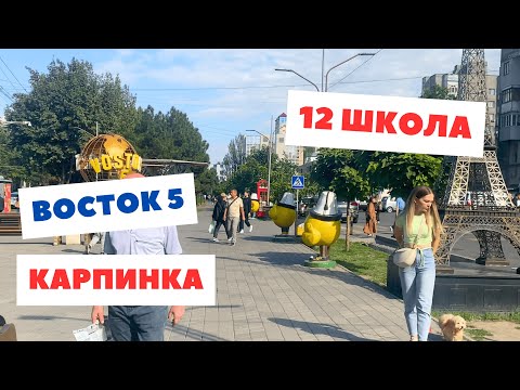 Видео: Восток 5, 12 школа, Карпинка, Алматинка - Бишкек 2024