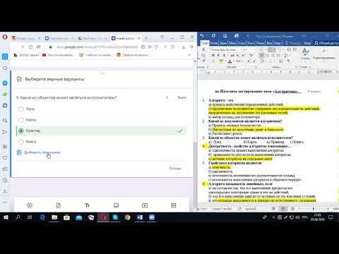 Видео: Как создать тест в Google Формы
