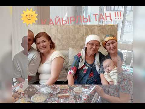 Видео: АЙНАЛАЙЫН, ЖАНЫМ БАУЫРЫМ - БАҚТИЯРЖАН - ТУЫЛҒАН КҮНІҢ ҚҰТТЫ БОЛСЫН!!!🤲🤲