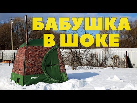 Видео: Мобильная Баня на Овощных Грядках