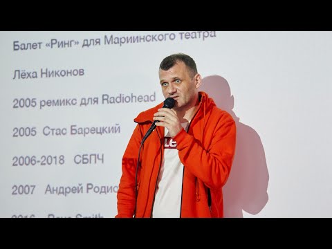 Видео: Лекция Ильи Барамия в Школе дизайна