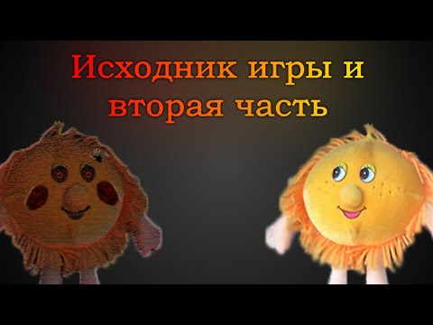 Видео: Три Ночи с Солнышком | Исследование игры