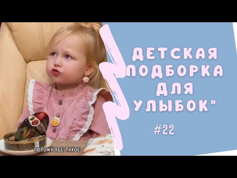 Видео: Подборка милых видео с детьми для улыбок и хорошего настроения