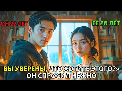 Видео: Ты уверена, что хочешь этого?» — спросил он мягко, когда открыл её невинность посреди бури