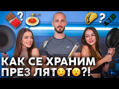 Видео: ТАЙНИТЕ НИ РЕЦЕПТИ 😬