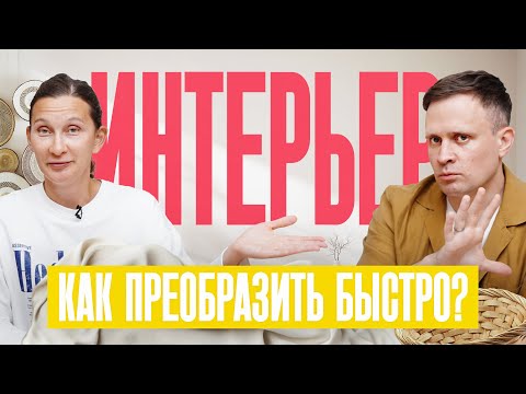 Видео: 10 идей для декора, которые сделают интерьер эффектным без ремонта