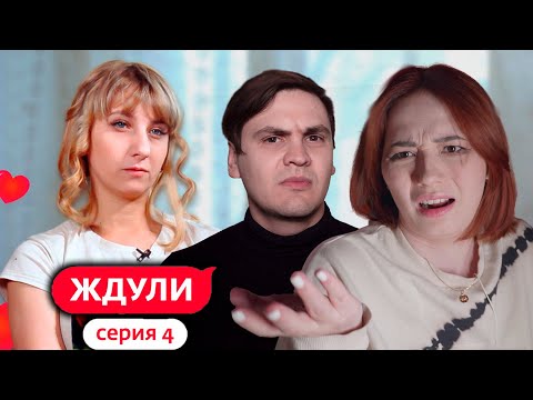 Видео: СМОТРИМ ЖДУЛЬ В ПРЯМОМ ЭФИРЕ
