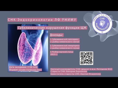 Видео: Субклинические нарушения функции щитовидной железы