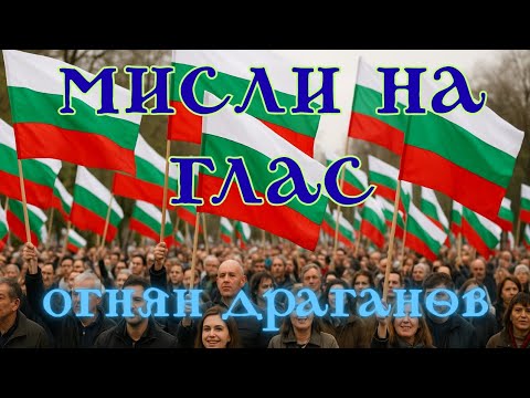 Видео: Открит бе офис на ПП Величие в Добрич! Пореден цирк на Костадин, Недялко-Мяулко и Грачещия в София!