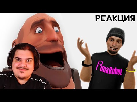 Видео: ▷ СМОТРИМ TF2-МАШИНИМЫ от Kitty0706 | РЕАКЦИЯ