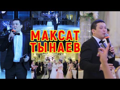 Видео: ВЗОРВАЛ ВЕС ЗАЛ САМЫЙ ЗАЖИГАТЕЛЬНЫЙ   МАКСАТ ТЫНАЕВ СВАДЬБА  ТАМАДА event 0557 48 51 15