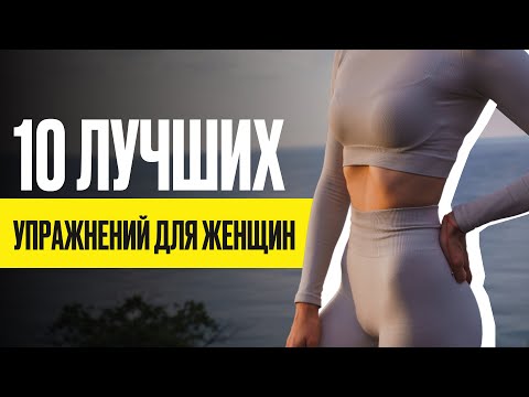 Видео: Комплекс НА ВСЕ ТЕЛО / ИДЕАЛЬНАЯ фигура за 15 минут в день!