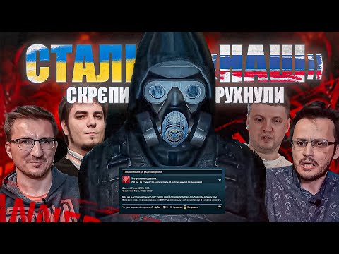 Видео: РЕАКЦІЯ рОСІЯН на СТАЛКЕР 2