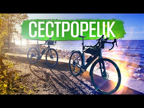 Видео: Сестрорецк - велоэкскурсия (на самом деле нет)