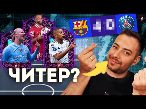 Видео: Нарушили ВСЕ ПРАВИЛА, чтобы ВЫИГРАТЬ! Драфт Лиги Чемпионов | PlayМейкеры