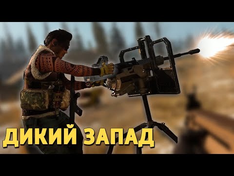 Видео: Дикий запад /Call of Duty: Warzone