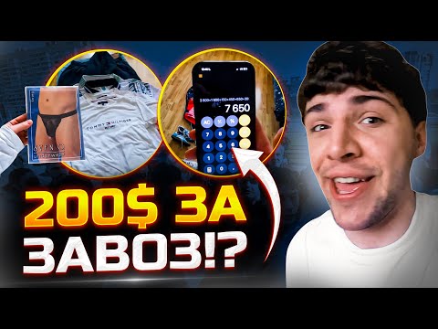 Видео: Скільки можна заробити на Секонд-Хендах? Ходжу на завози в Києві і перепродаю шмотки