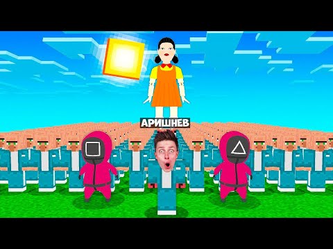 Видео: Я ВЫИГРАЛ В ИГРЕ В КАЛЬМАРА в Майнкрафт! *они убили моих друзей*