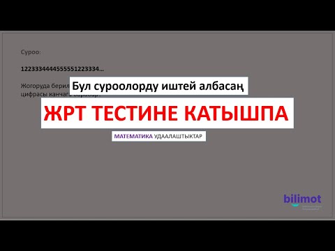 Видео: Чыныгы ЖРТ Суроолору. УДААЛАШТЫКТАР боюнча ЭКИ СУРОО