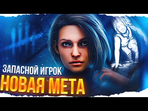 Видео: НОВАЯ МЕТА для КРЮКОПИЛОВ в Dead By Daylight/ДБД