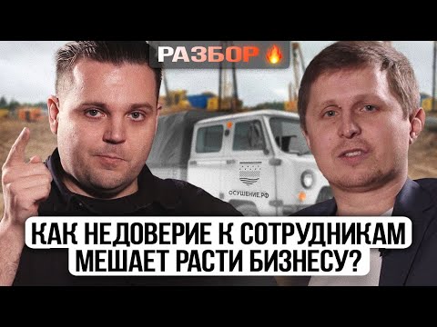 Видео: Денис Остапенко осушение.рф — разбор от Павла Костюкова
