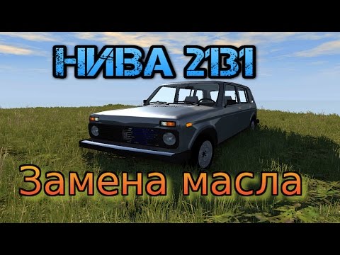 Видео: нива 2131 замена масла