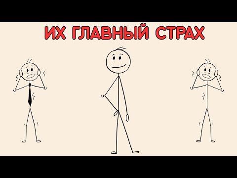 Видео: Твоё Спокойствие ЗАСТАВИТ их Нервничать
