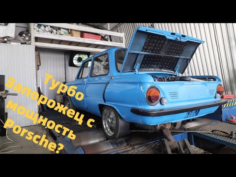 Видео: Заз 968 на диностенде. Замер самого мощного родного двигателя?