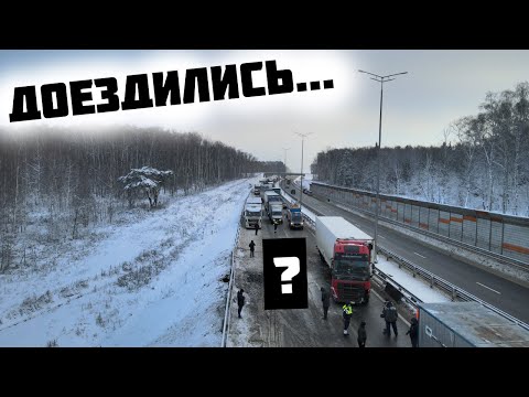 Видео: Ушатал стоящую фуру. Страшные последствия для техники. Как мы 7 часов отстояли в пробке.