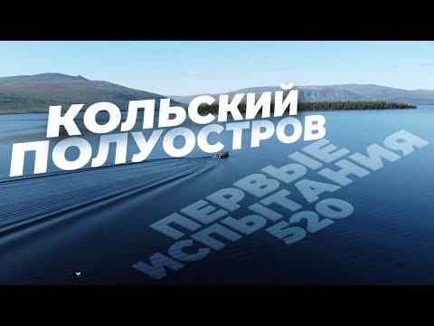 Видео: Экспедиция на Кольский полуостров (вторая серия)