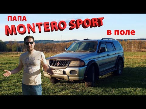 Видео: Mitsubishi Montero Sport покоритель полей